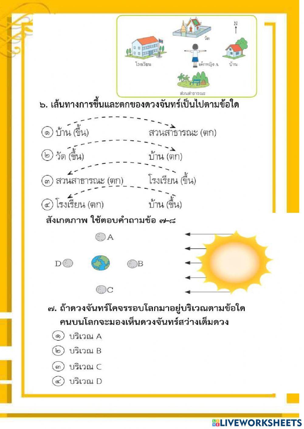 ท้ายบทที่ 8 ป.4
