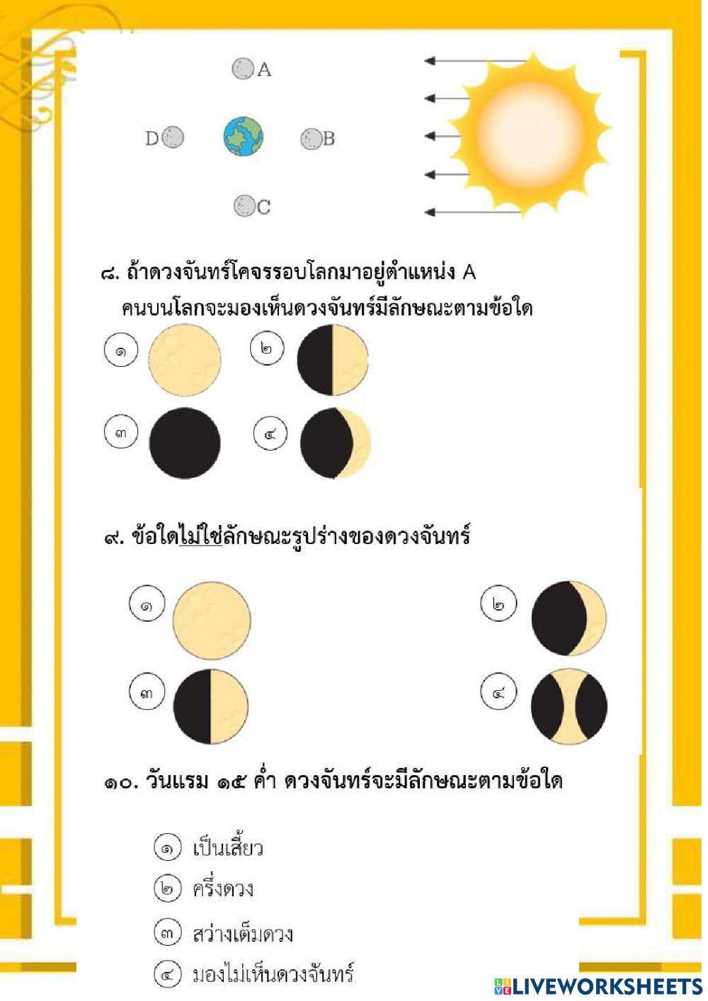 ท้ายบทที่ 8 ป.4