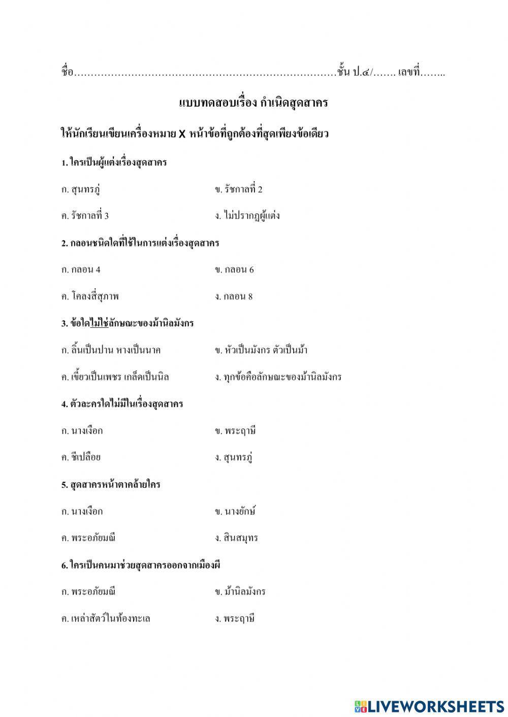 กำเนิดสุดสาคร