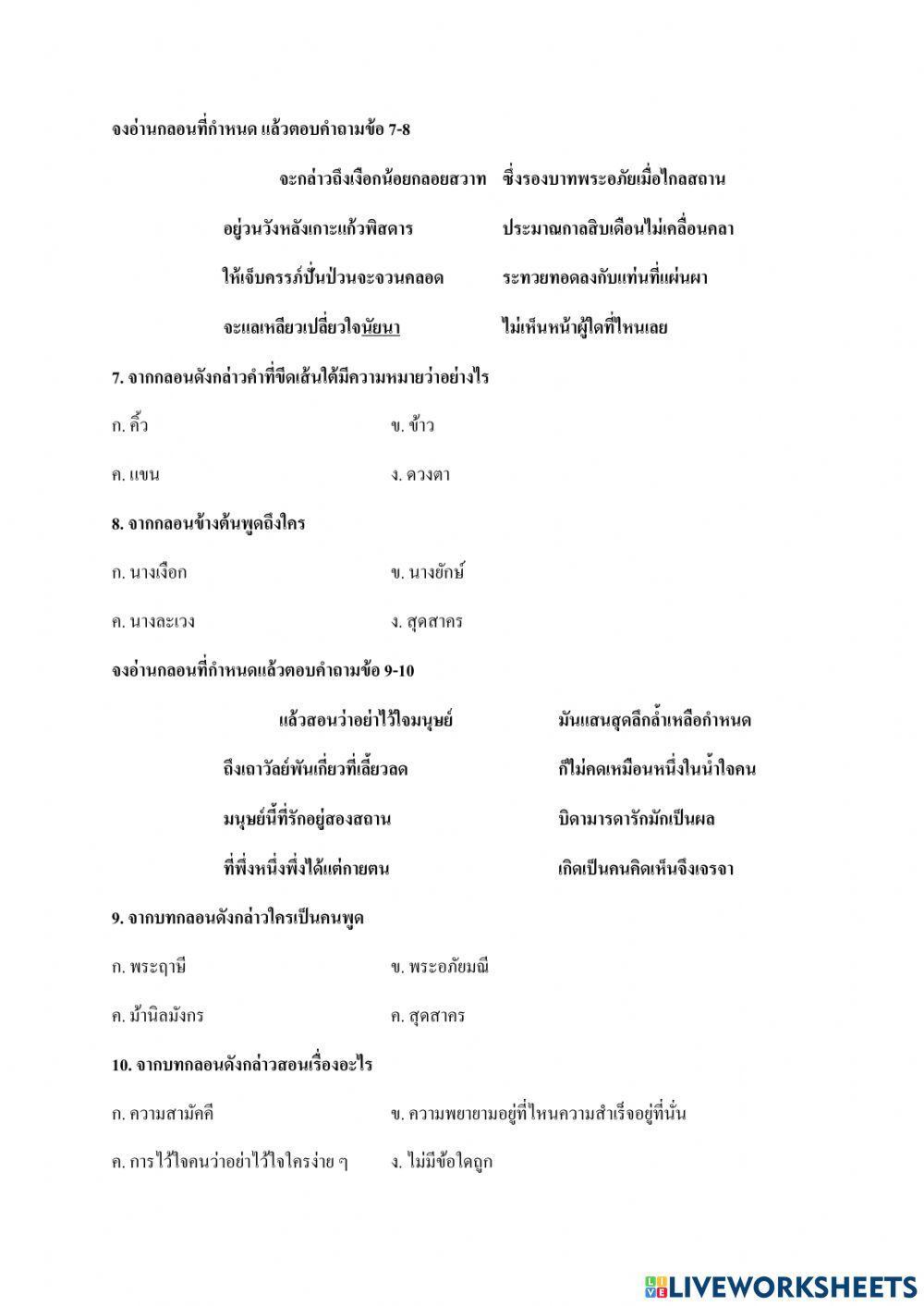 กำเนิดสุดสาคร