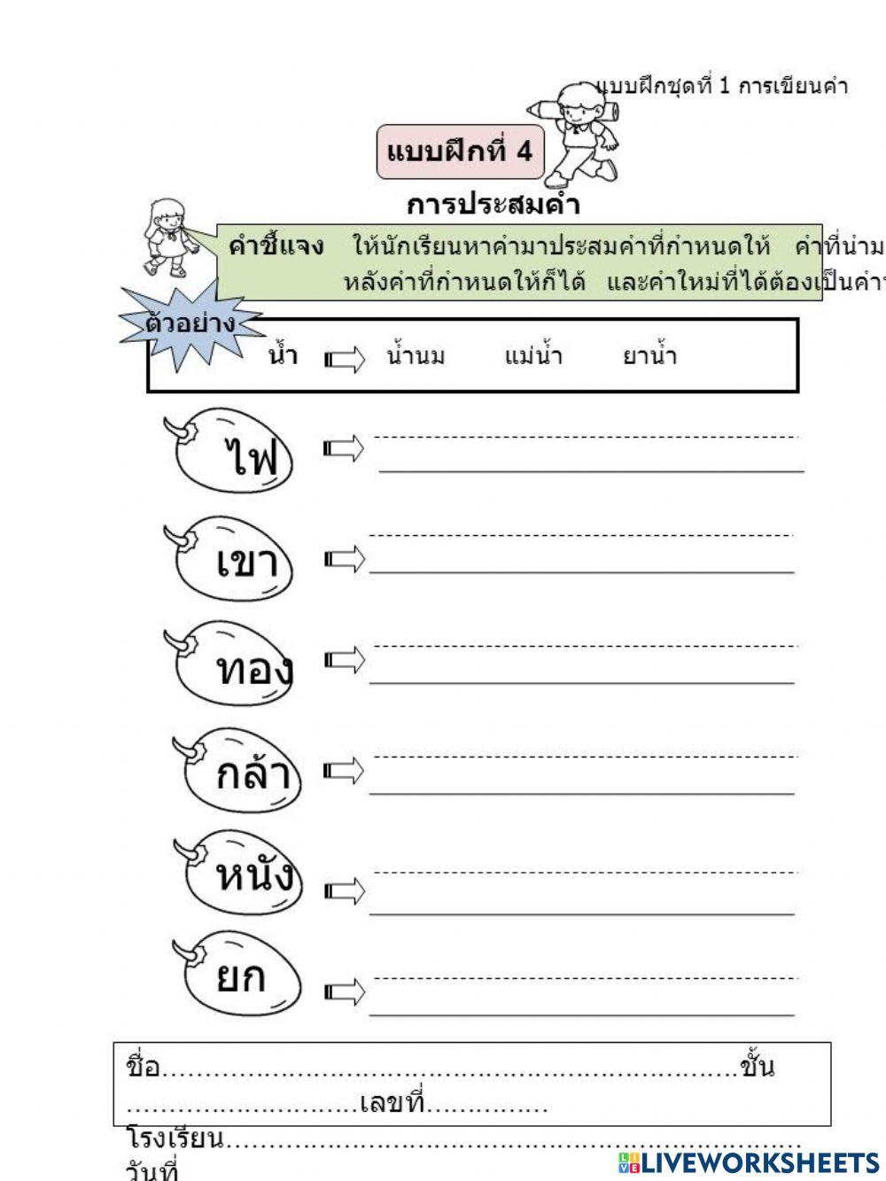 การประสมคำ