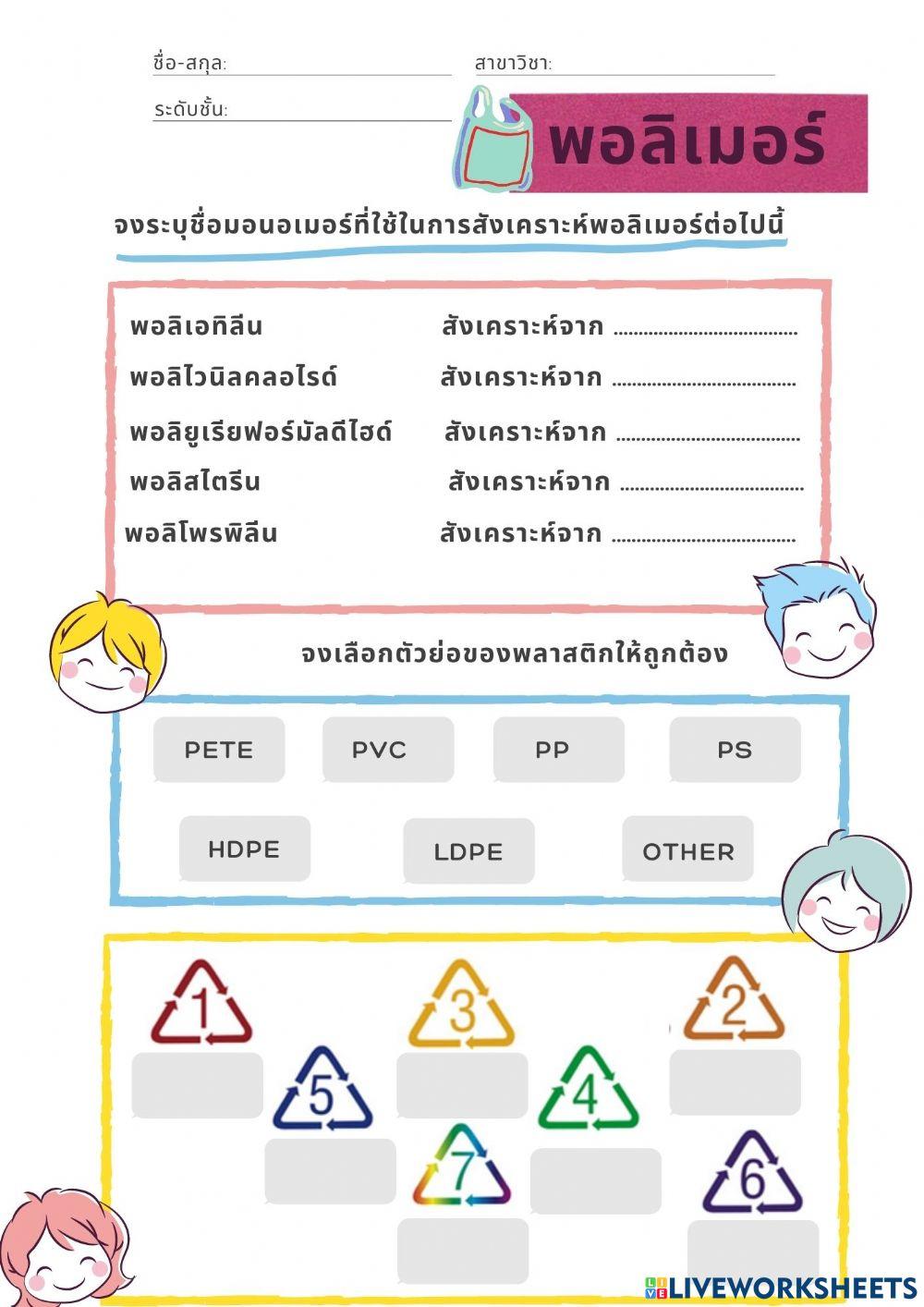 แบบฝึกหัดพอลิเมอร์