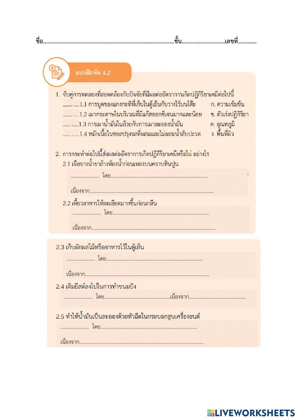 แบบฝึกหัด 4.2