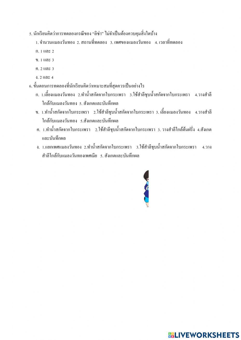เริ่มต้นโครงงานวิทยาศาสตร์