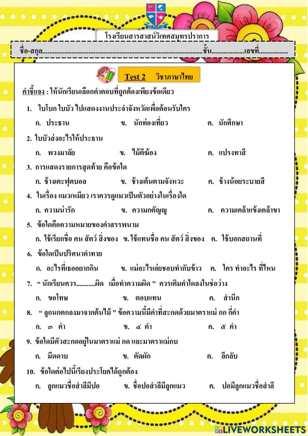 Test 2 ภาษาไทย