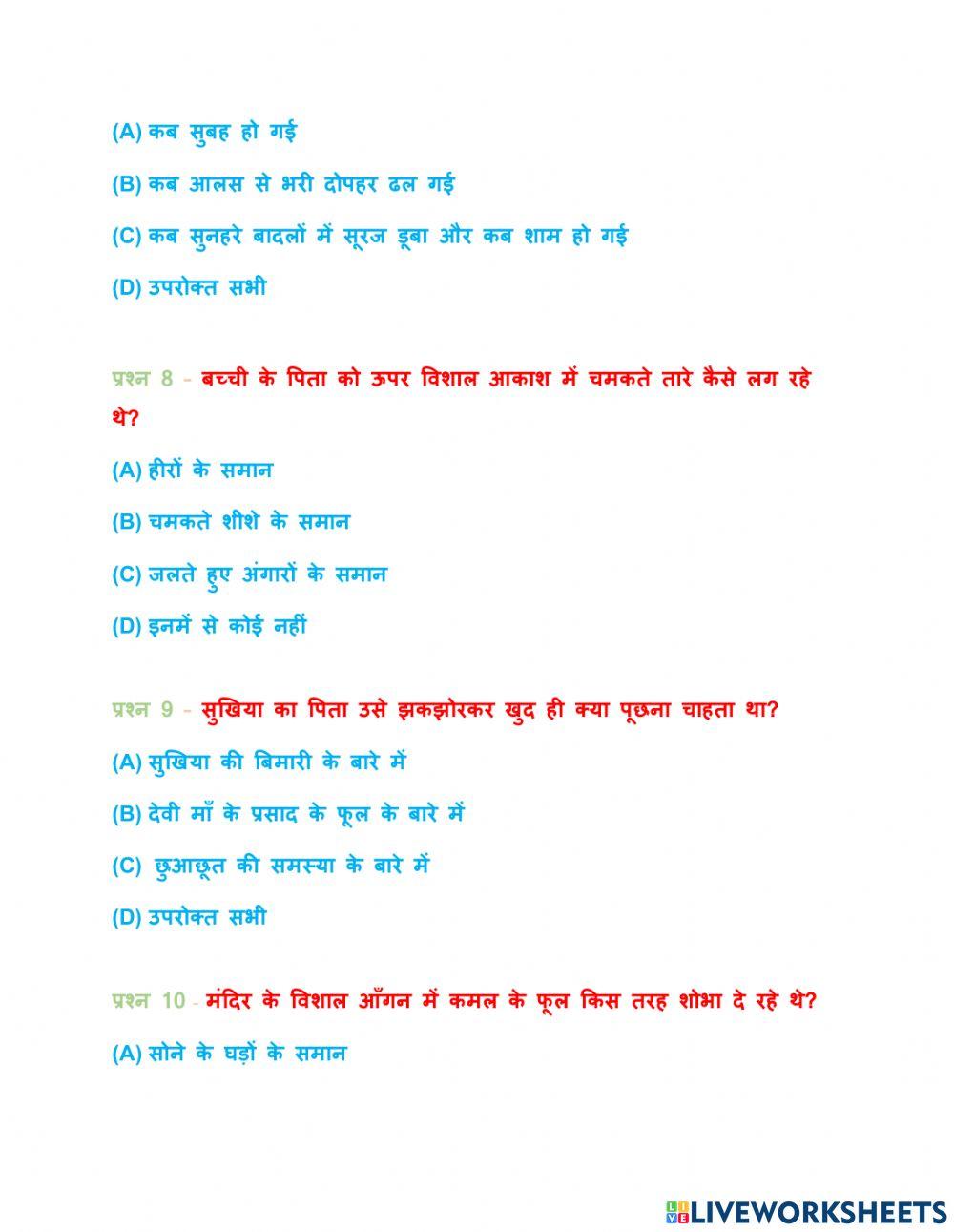 Hindi term-ii worksheet
