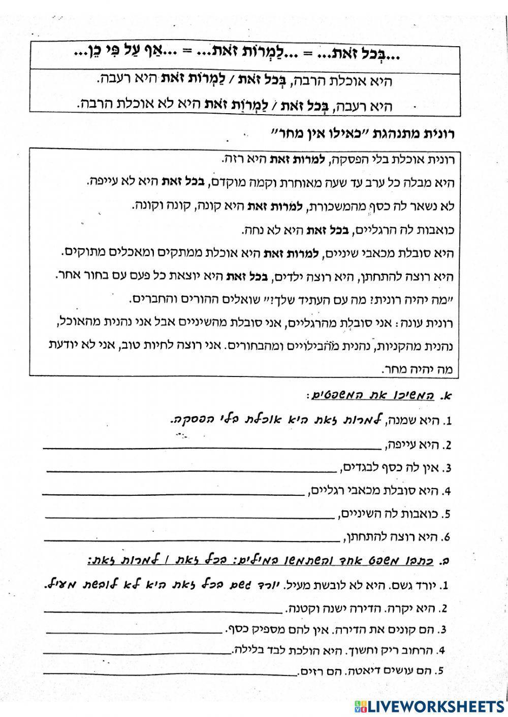 למרות זאת- בכל זאת למרות זאת- בכל זאת