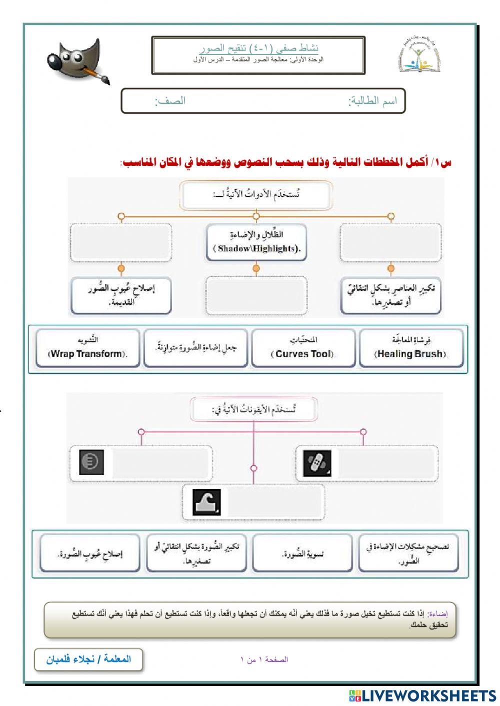 نشاط صفي درس 1-4