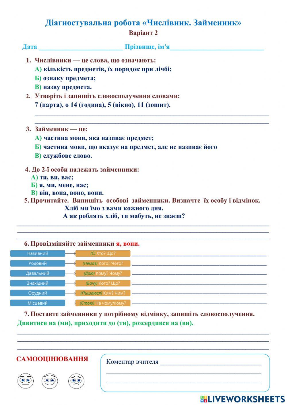 Діагностувальна робота