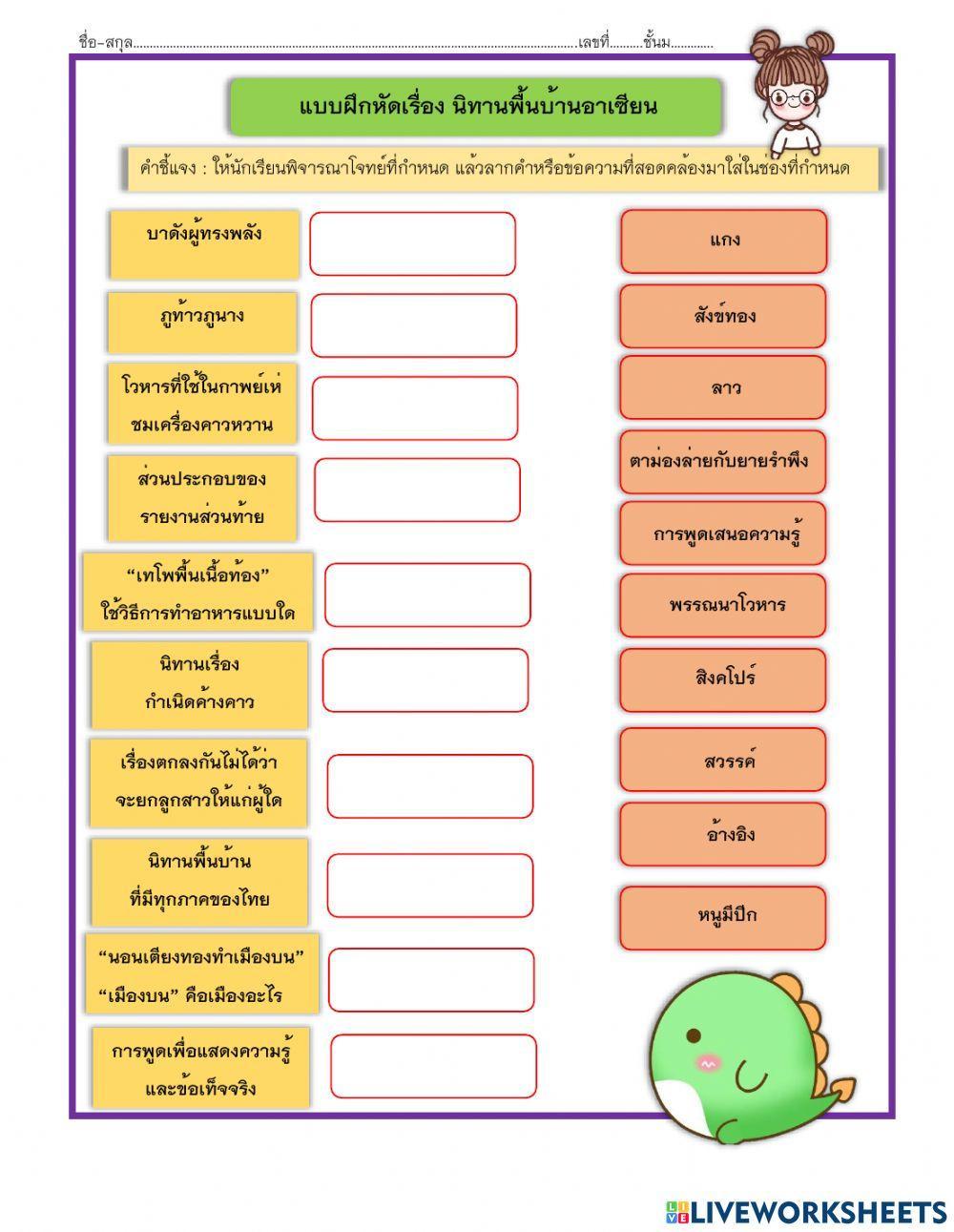 แบบฝึกนิทานพื้นบ้าน ม1