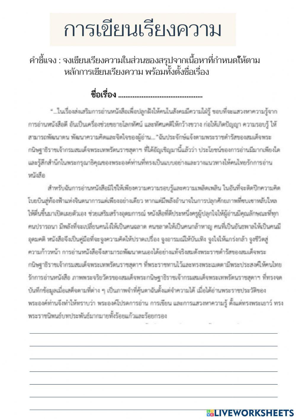 การเขียน