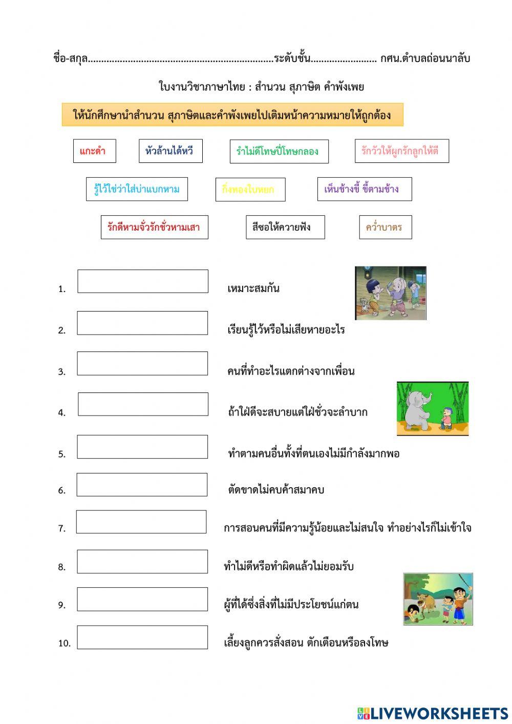 คำสุภาษิตสำนวนไทย