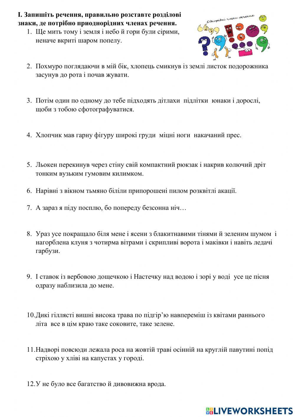 Однорідні члени речення