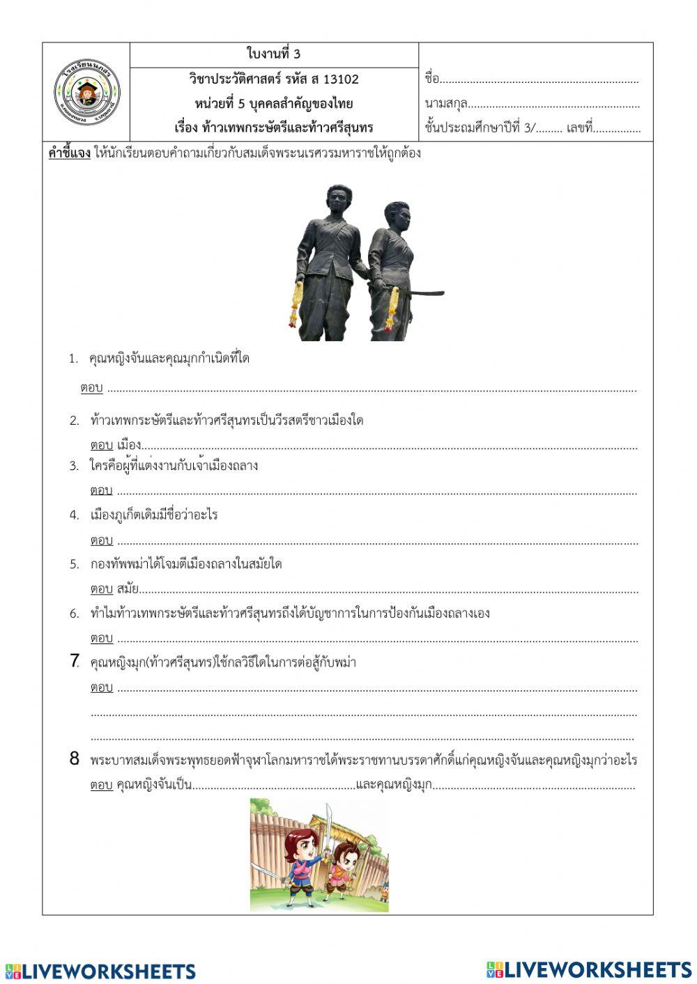 ท้าวเทพกระษัตรีและท้าวศรีสุนทร