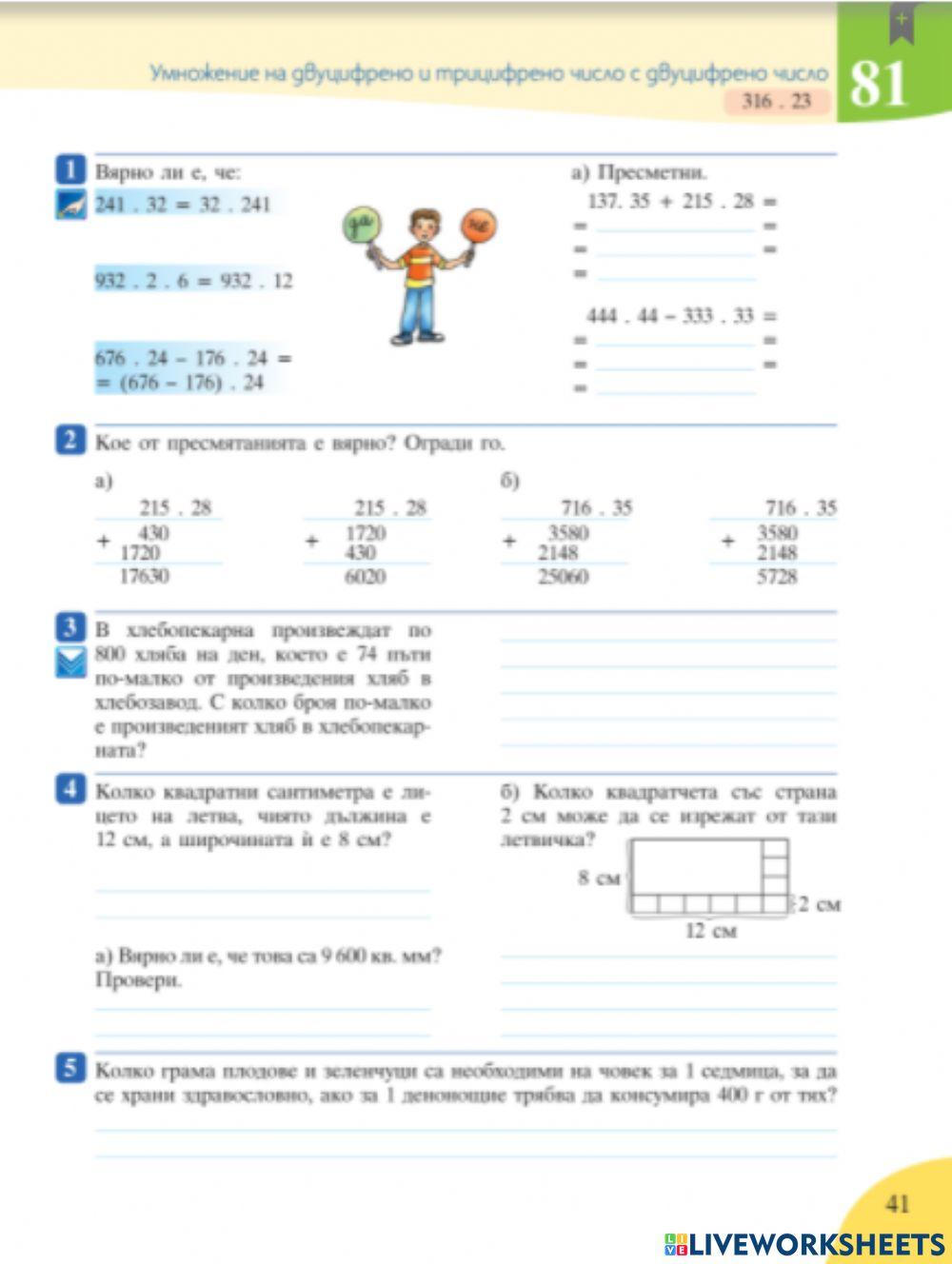 Учебна тетрадка online activity for 4 | Live Worksheets