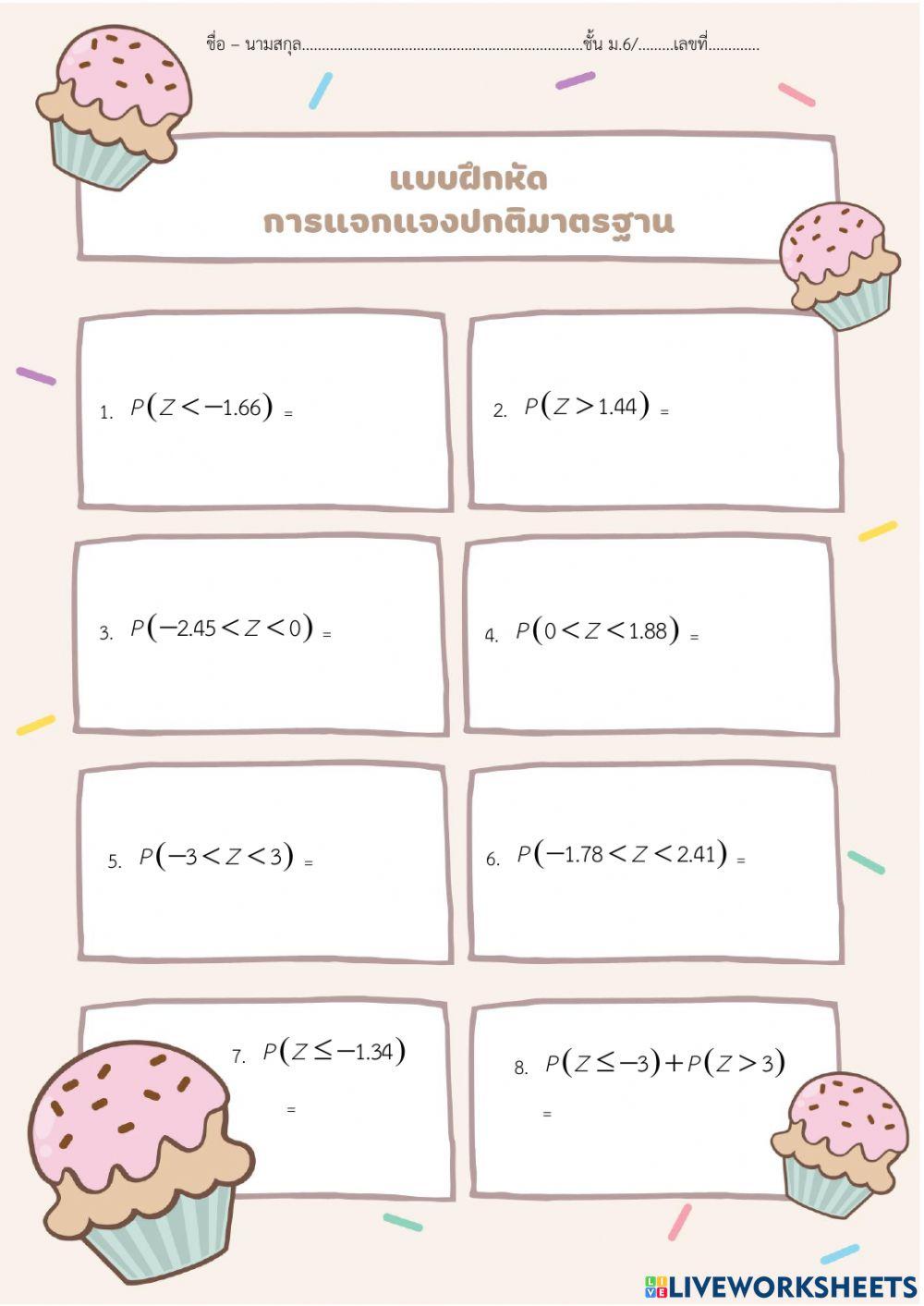 การแจกแจงมาตรฐาน