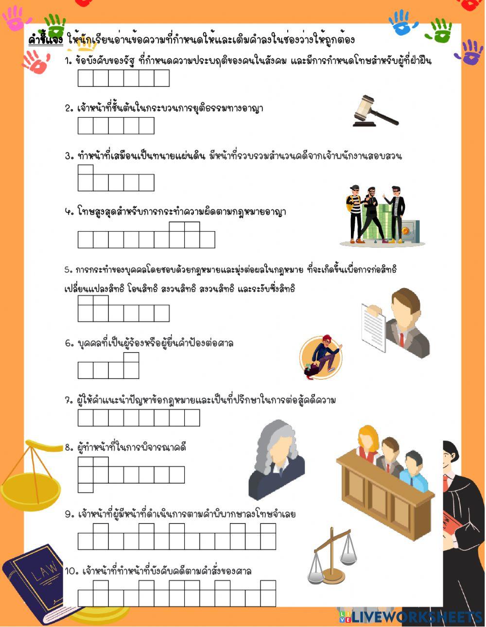 กฎหมายแพ่งและกฎหมายอาญา