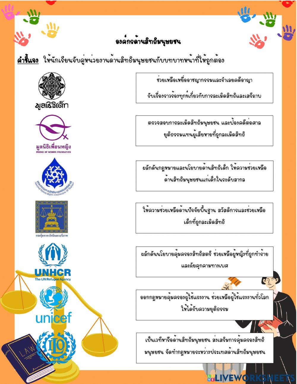 กฎหมายแพ่งและกฎหมายอาญา