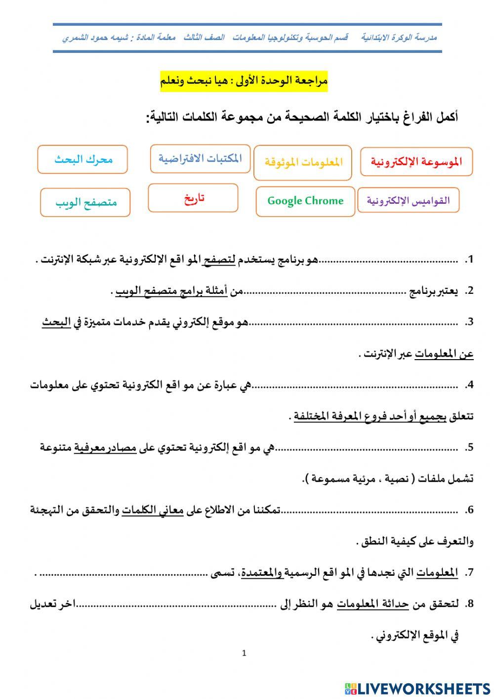 مفاهيم الوحدة الاولى هيا نبحث ونتعلم