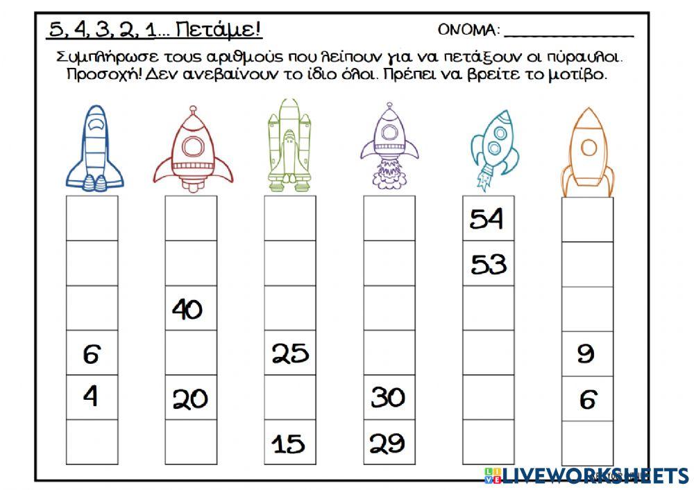 Οι αριθμοί 1-50