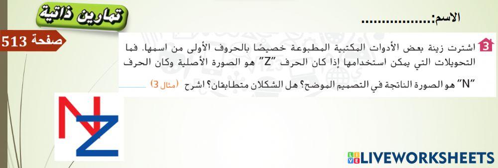 التطابق والتحويلات