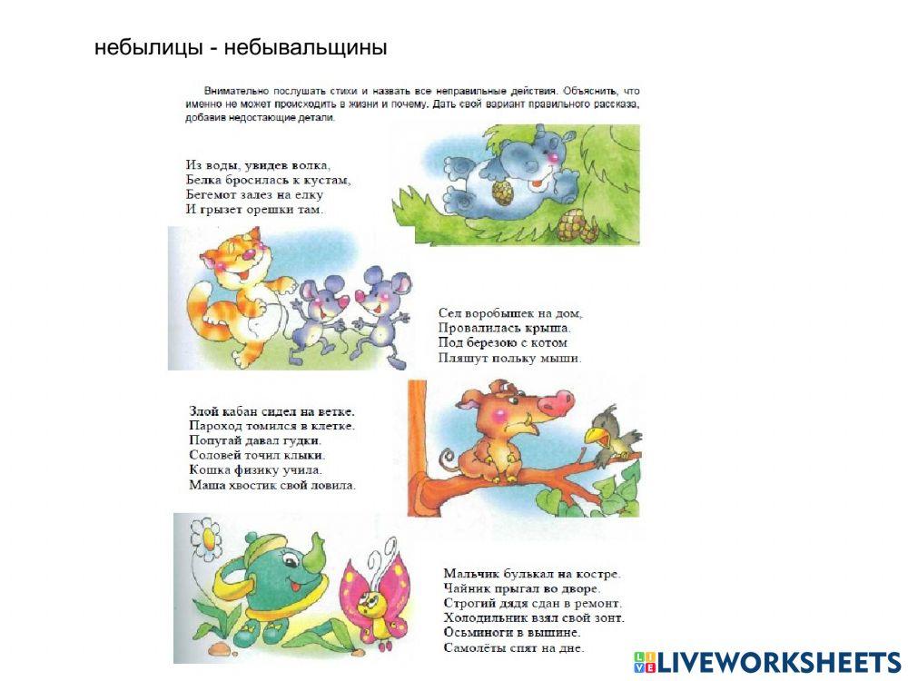 1841470 | Развитие речи | LogopedInKa | LiveWorksheets
