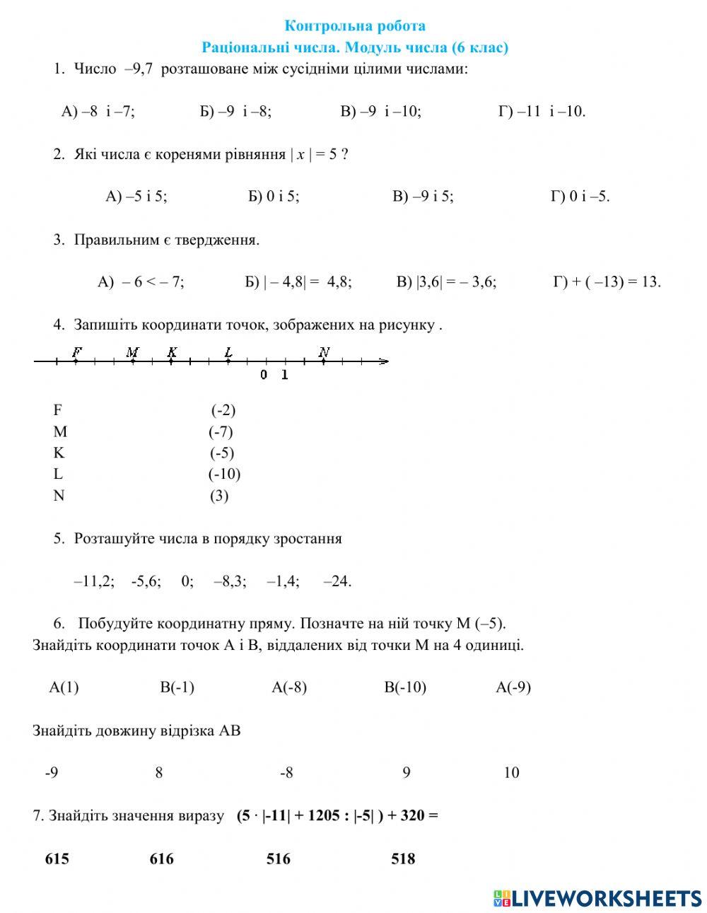 Раціональні числа.Модуль числа. online exercise for | Live Worksheets