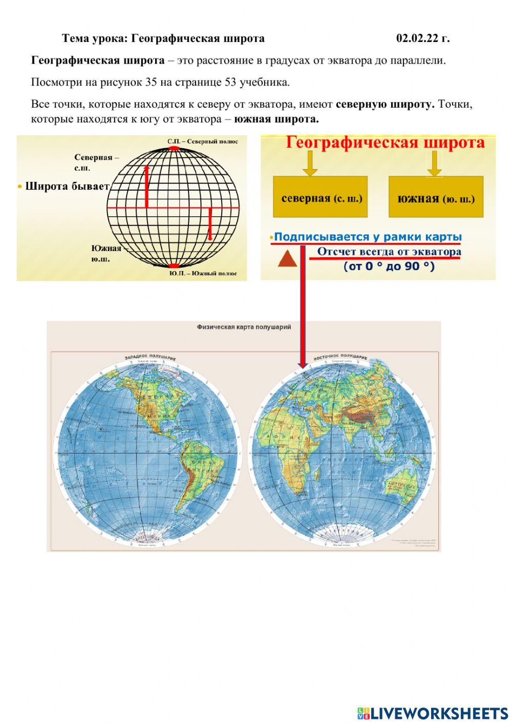 Географическая широта степей Географическая широта степей