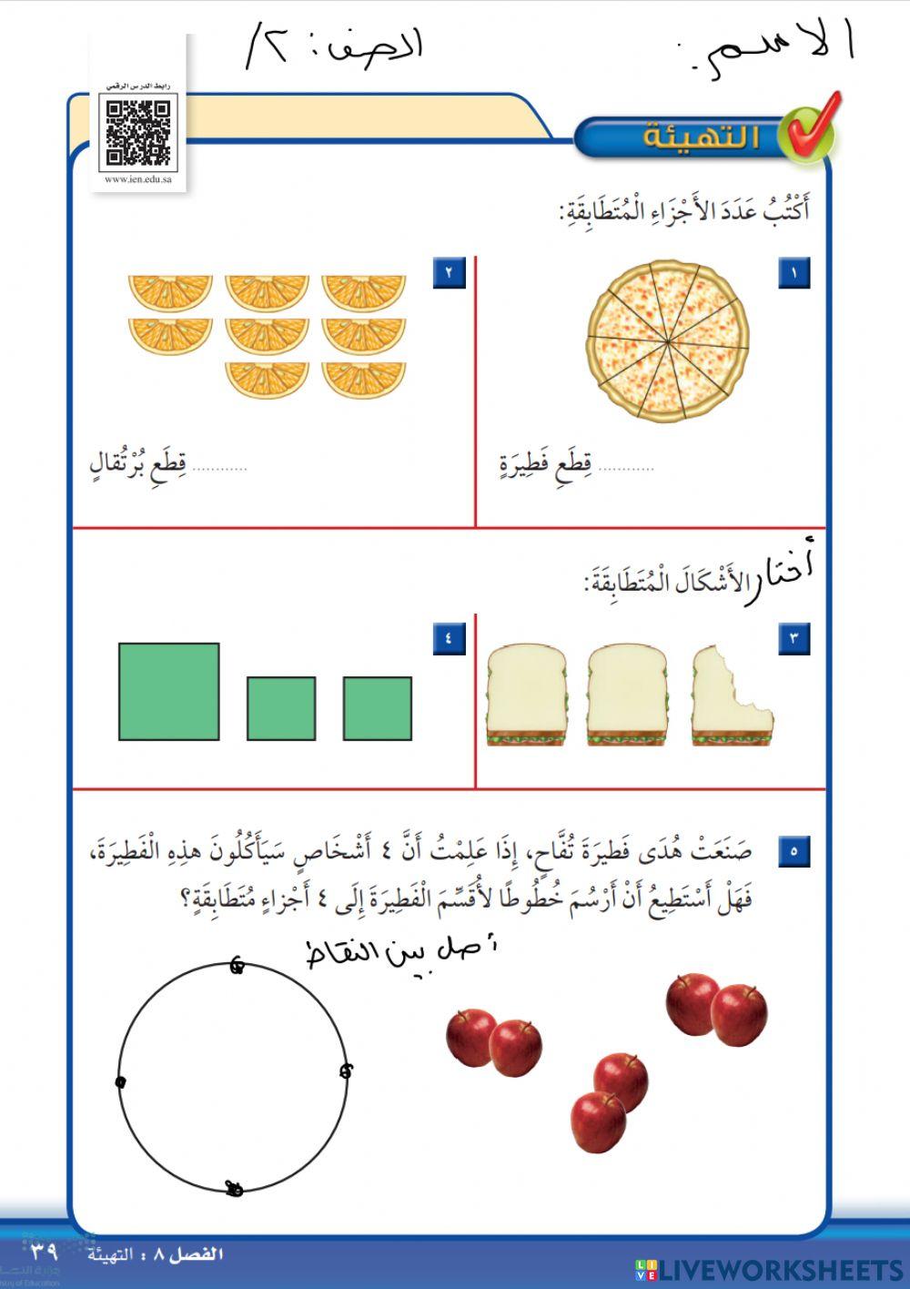 التهئية - الكسور