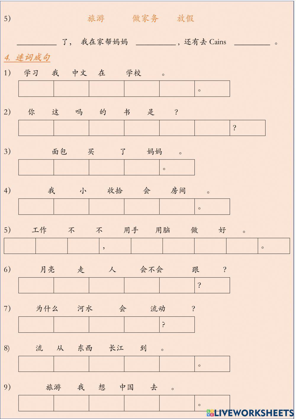 《中文》第二册 全册复习
