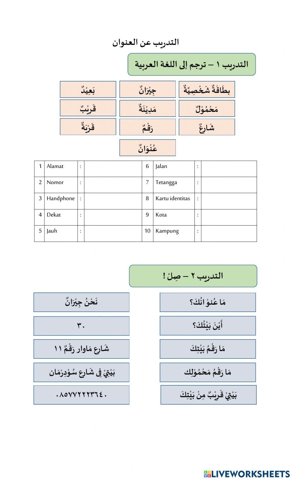 Latihan kosa kata 'unwaan
