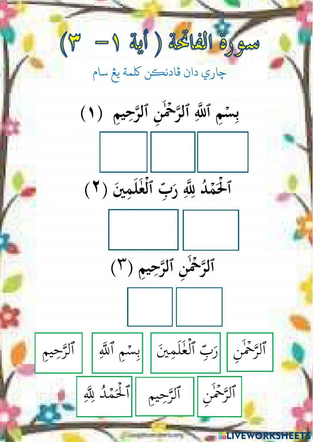 Surah AlFatihah (Ayat 13) worksheet Live Worksheets