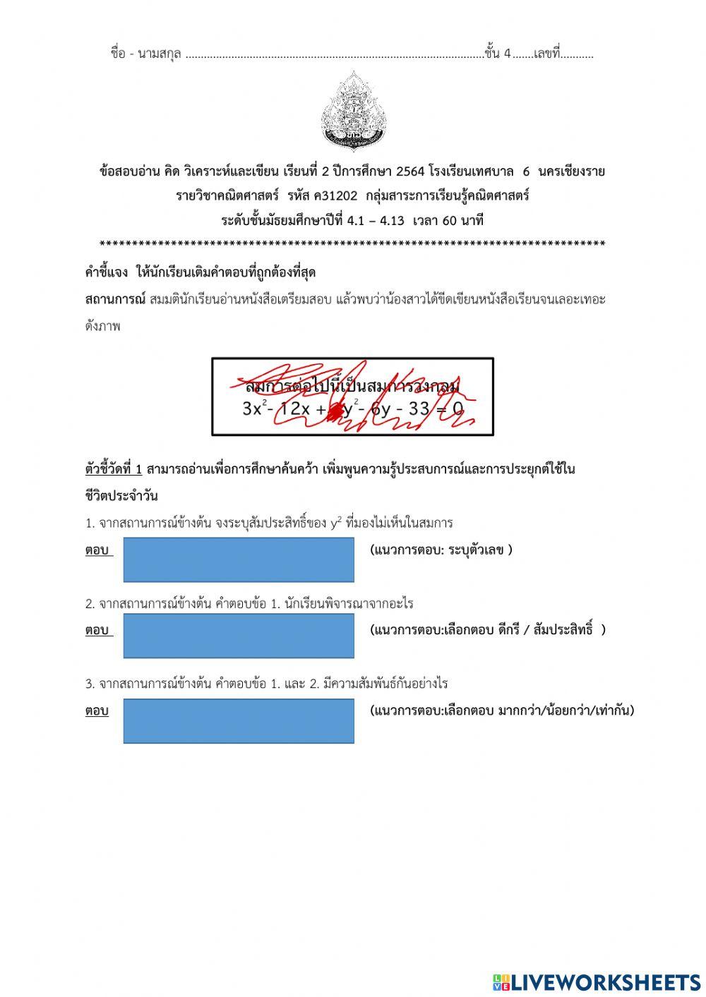 แบบทดสอบอ่าน คิด วิเคราะห์และเขียน