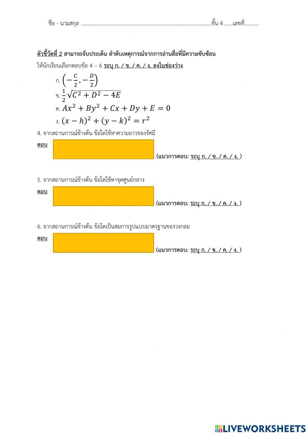 แบบทดสอบอ่าน คิด วิเคราะห์และเขียน
