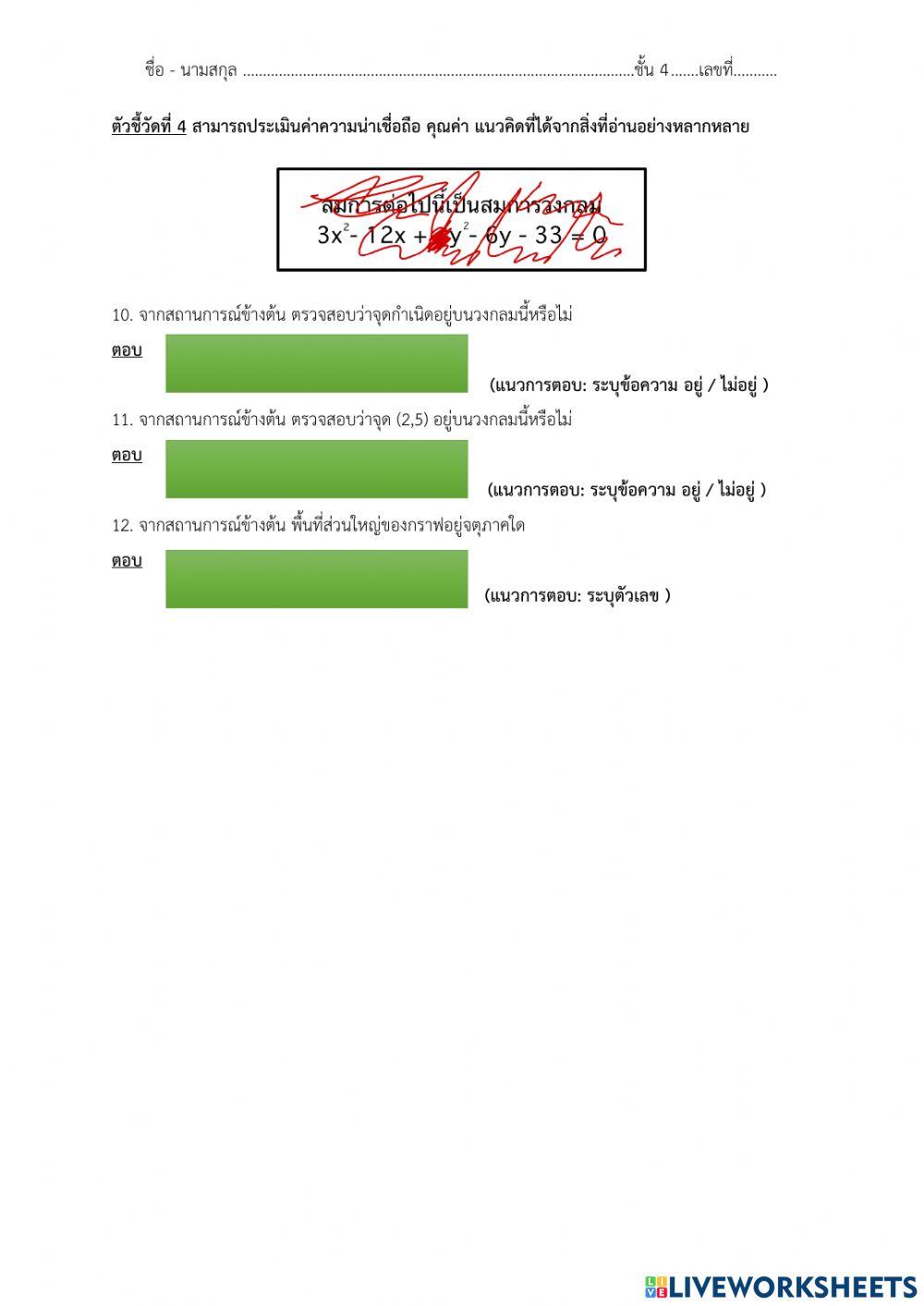 แบบทดสอบอ่าน คิด วิเคราะห์และเขียน