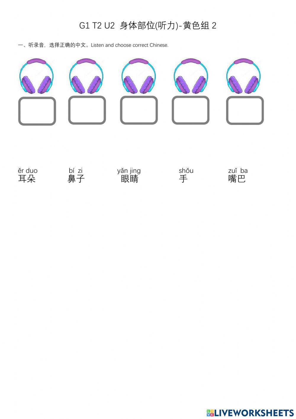 G1 T2 U2 Body Parts-听力-黄色2