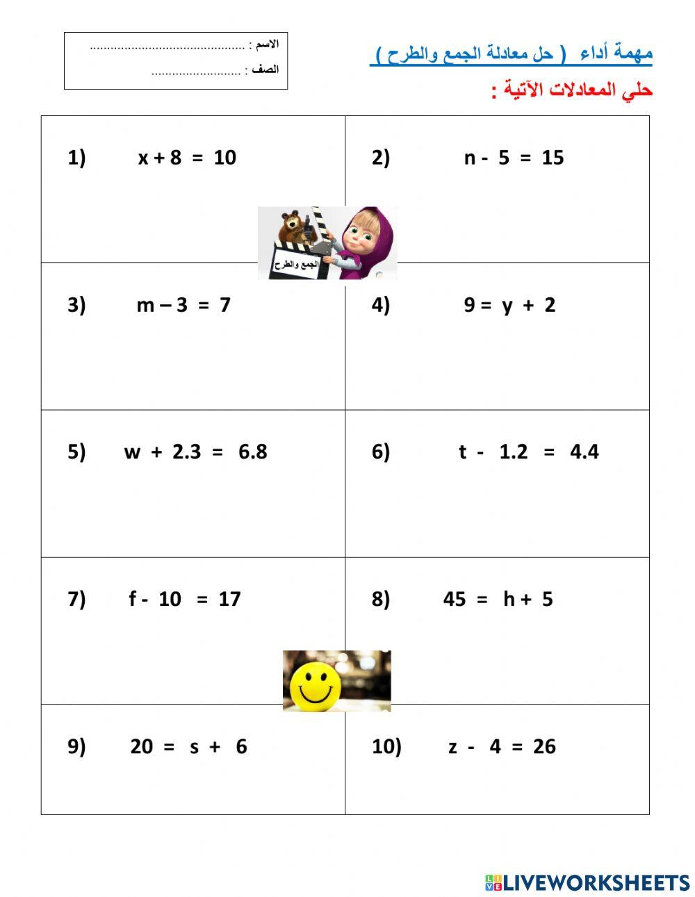 حل معادلة الجمع والطرح