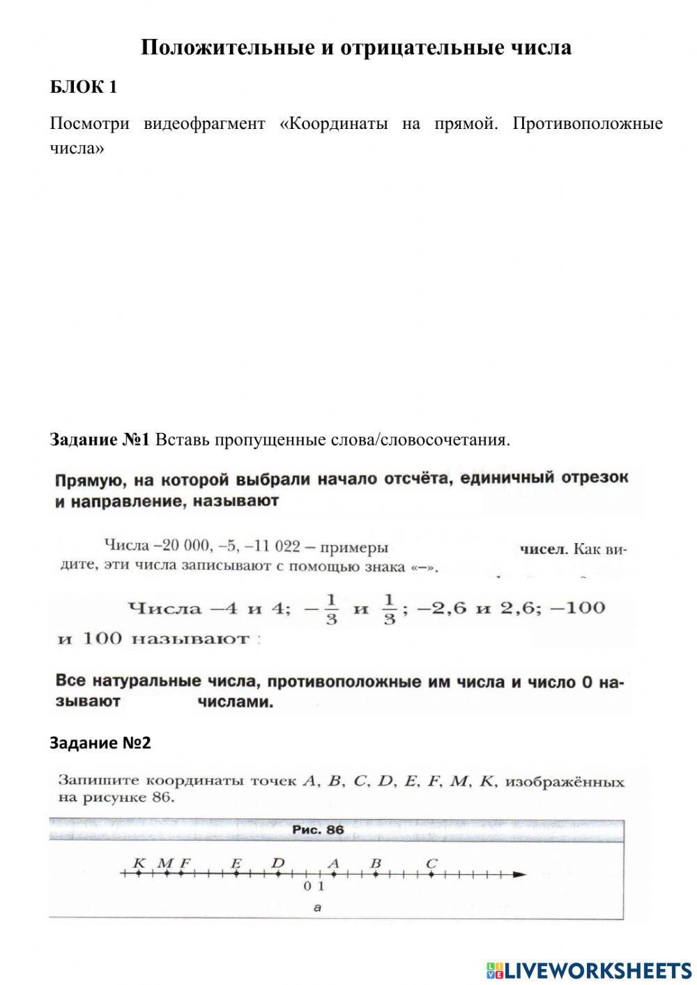 Положительные и отрицательные числа 1861594 | Людмила
