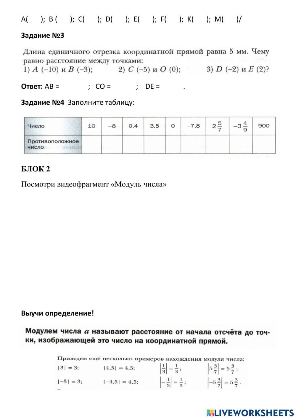 Положительные и отрицательные числа 1861594 | Людмила