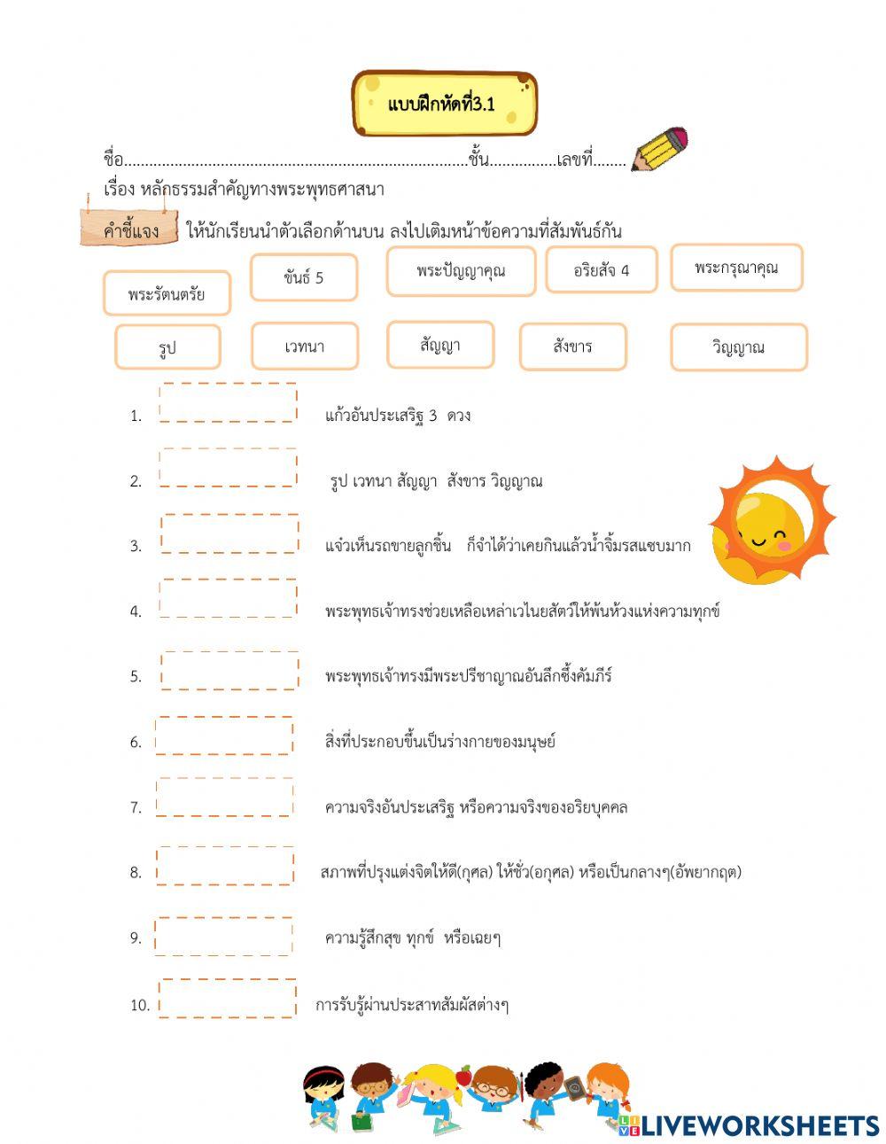 หลักธรรมทางพระพุทธศาสนา