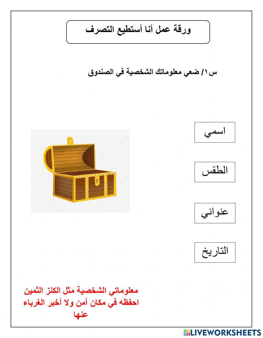 ورقة عمل انا استطيع التصرف