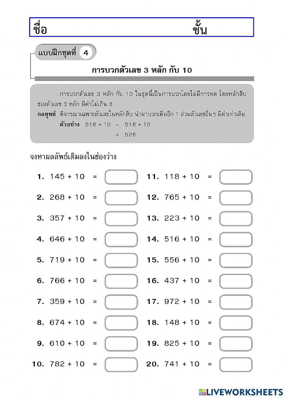 คณิตคิดเร็ว การบวก จำนวน 20 ข้อ