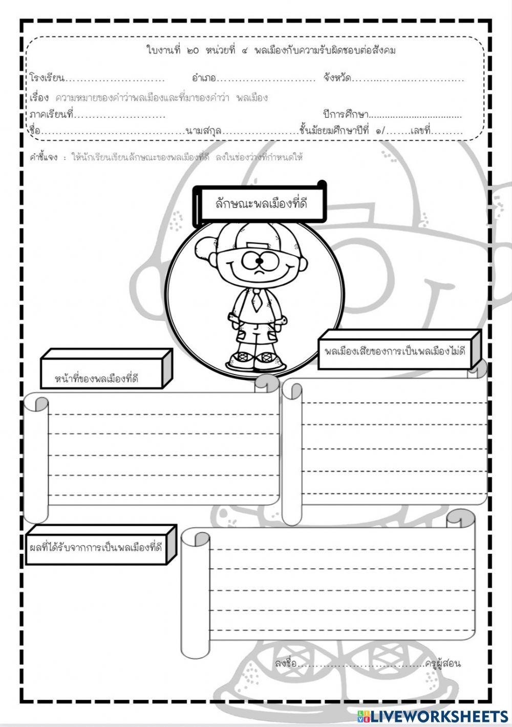 ต้านทุจริต
