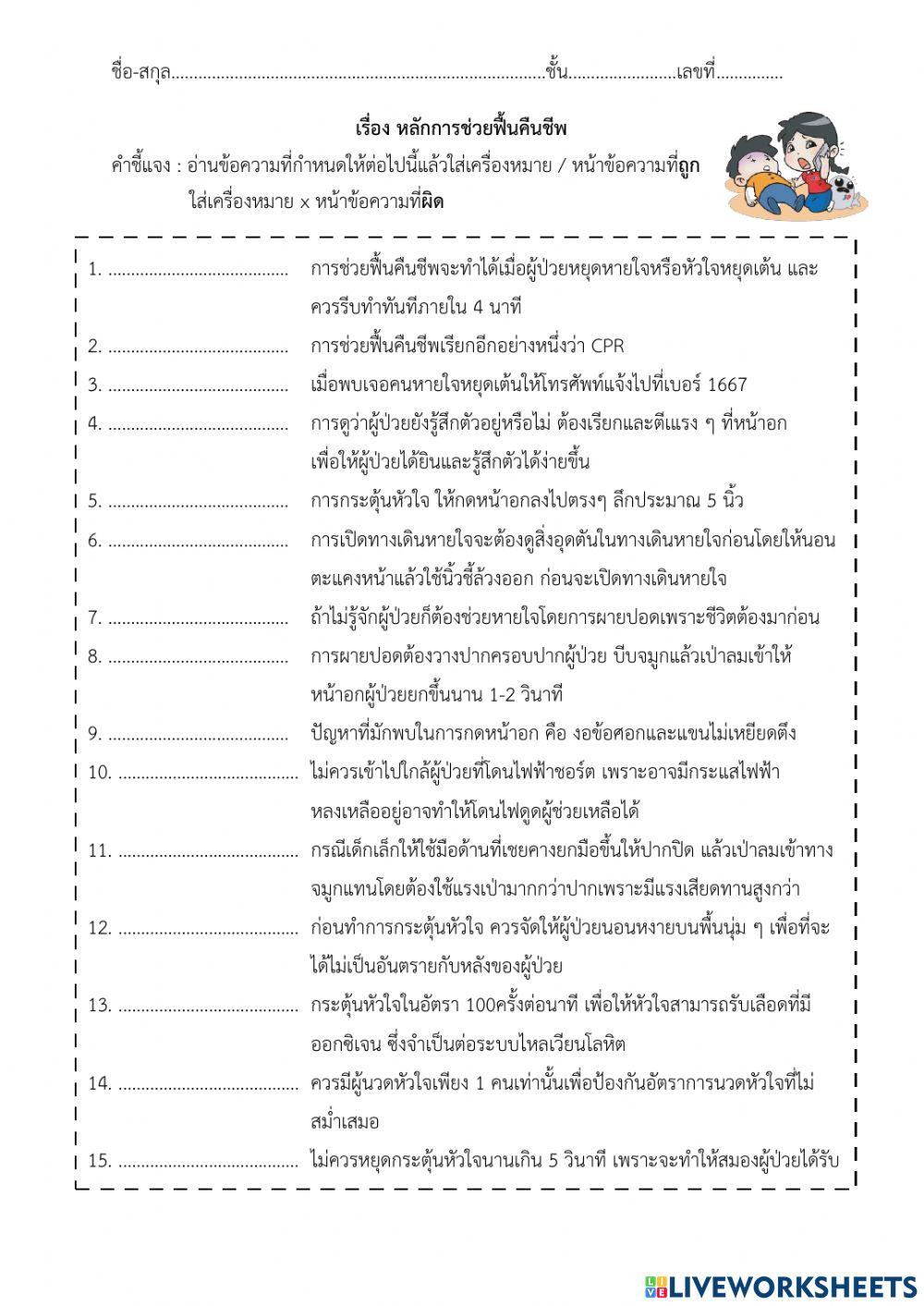 หลักการช่วยฟื้นคืนชีพ
