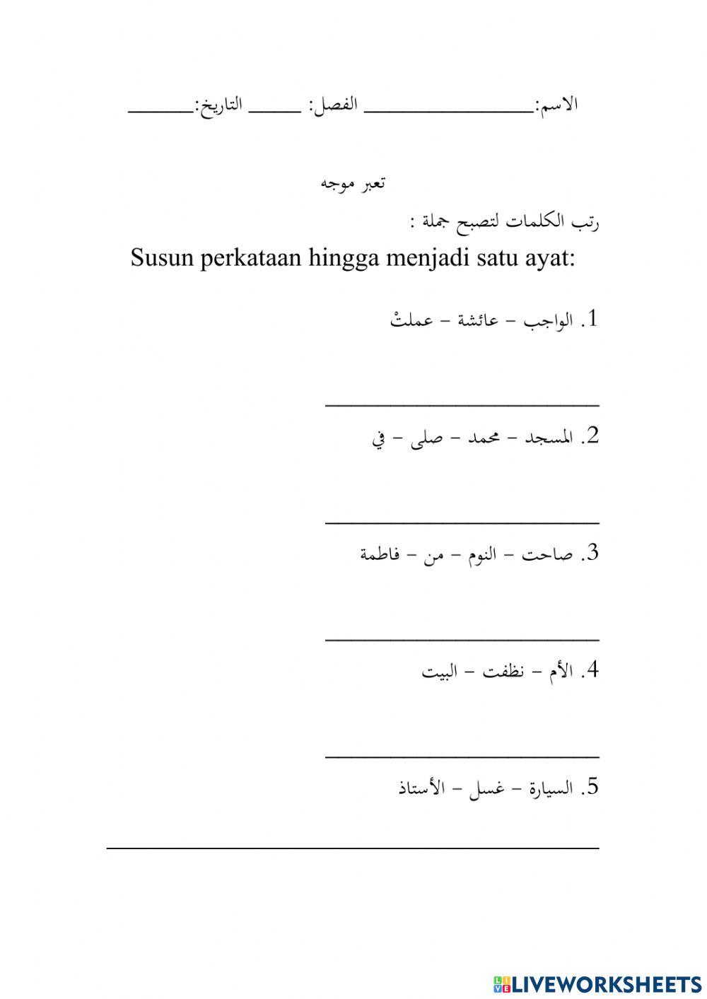 تكوين الجملة