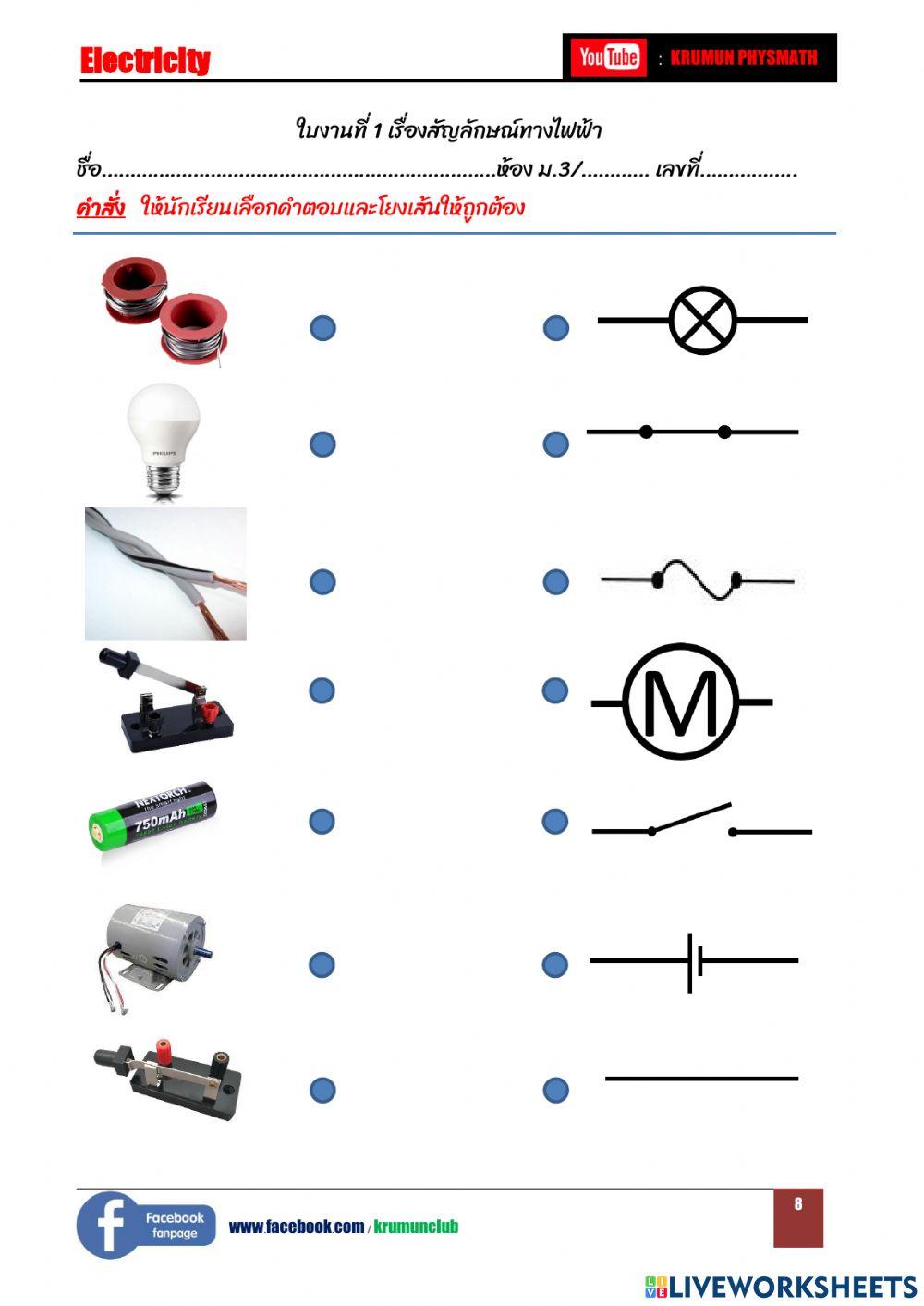 แบบฝึกหัดสัญลักษณ์ไฟฟ้า