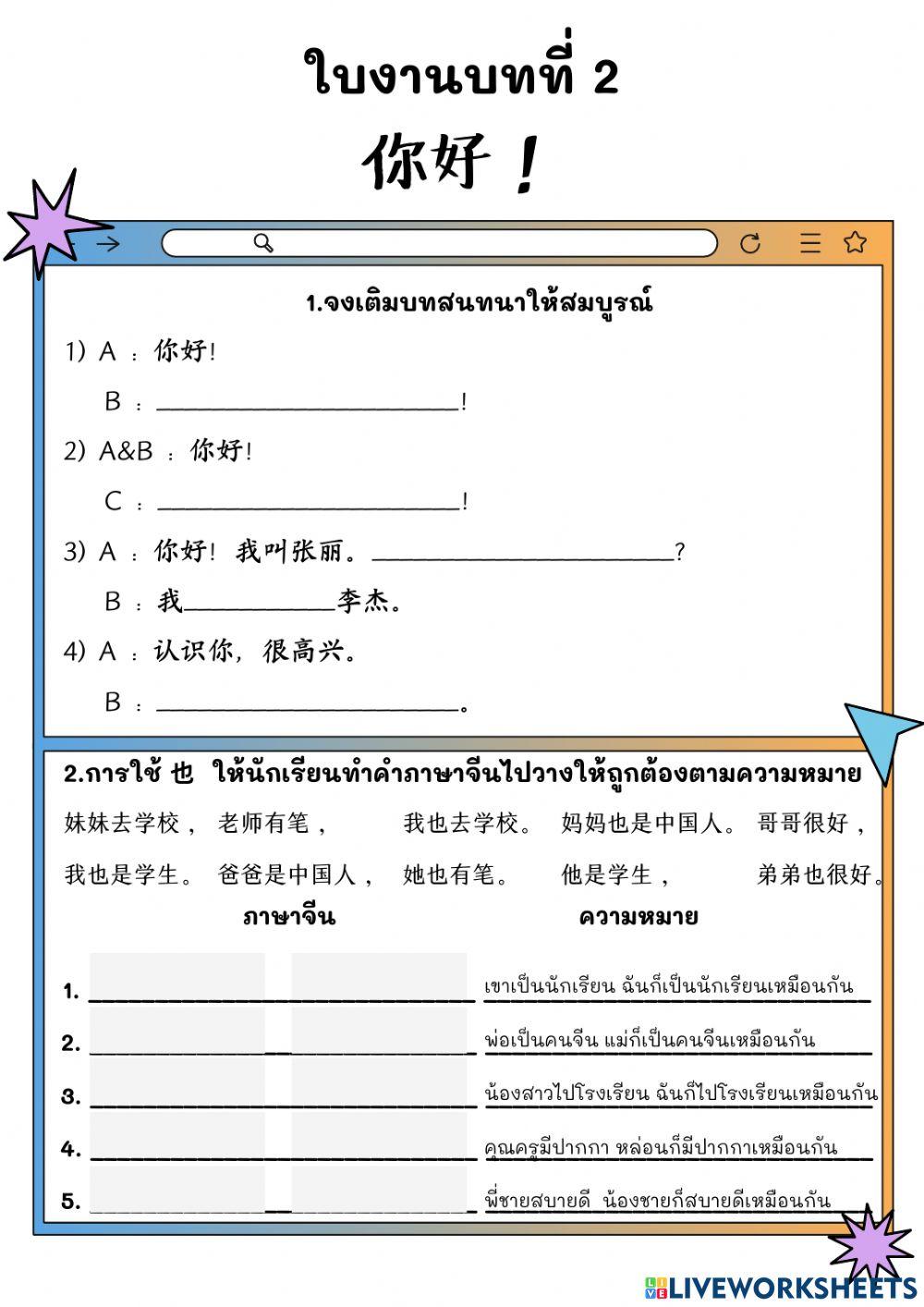 ใบงานบทที่ 2