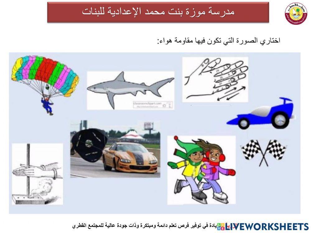 مقاومة الهواء