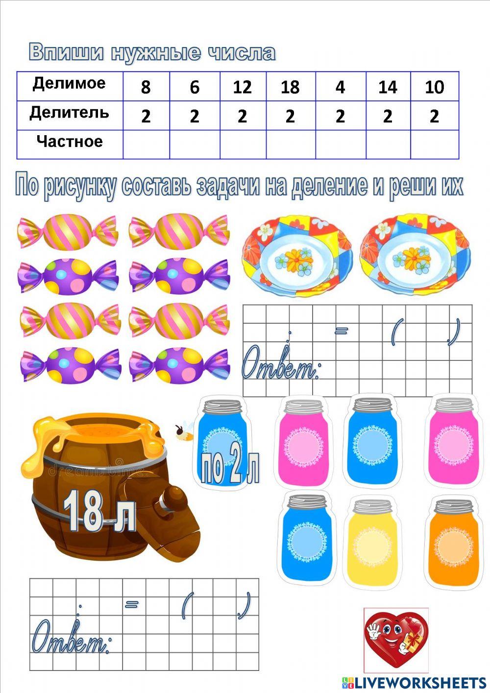 Деление на 2