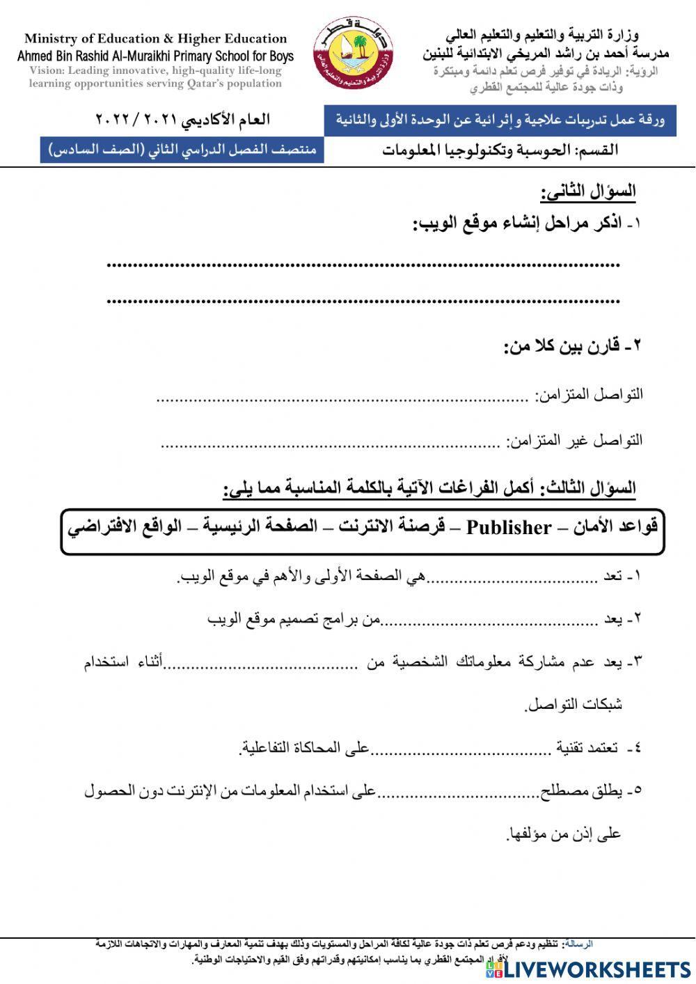 ورقة عمل تدريبات علاجية وإثرائية -منتصف الفصل2